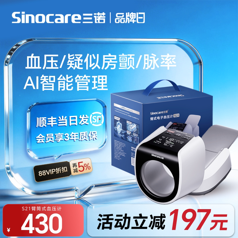 发顺丰】三诺臂筒式血压计Ai房颤血压测量仪高精准家用正品测压仪