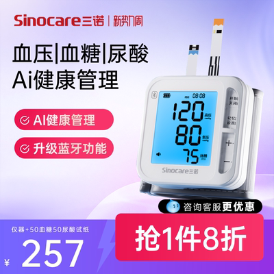 行业TOP三诺血压血糖尿酸三测机