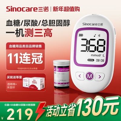 三诺血脂血糖尿酸检测仪三高