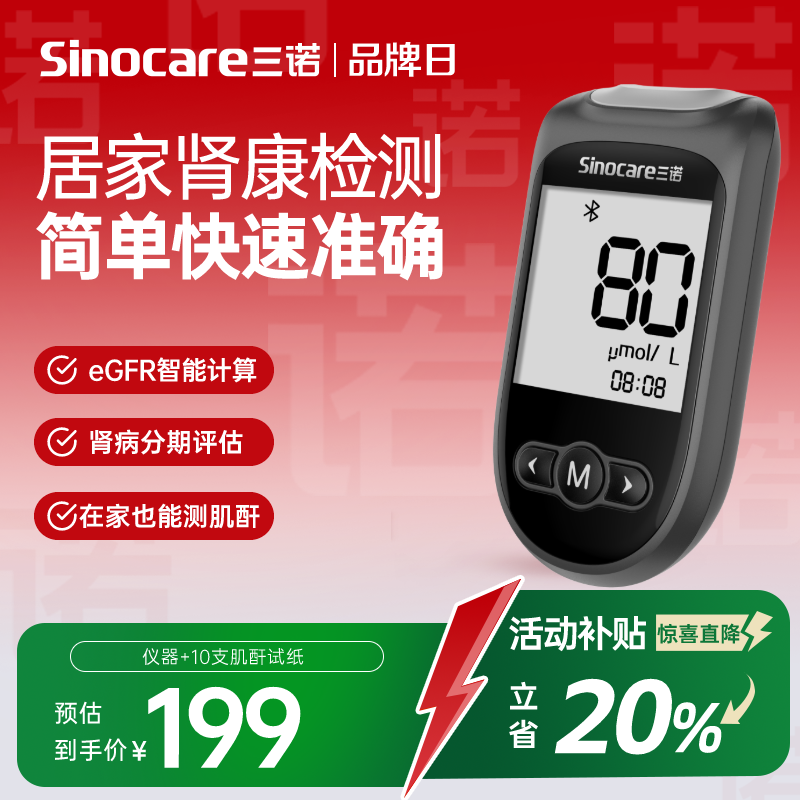 三诺Cr1 Air肾康血肌酐检测仪家用高精准蓝牙尿酸血糖智能中老年