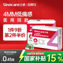 三诺胰岛素针头注射笔针头一次性4mm5mm通用诺和笔打司美格鲁肽