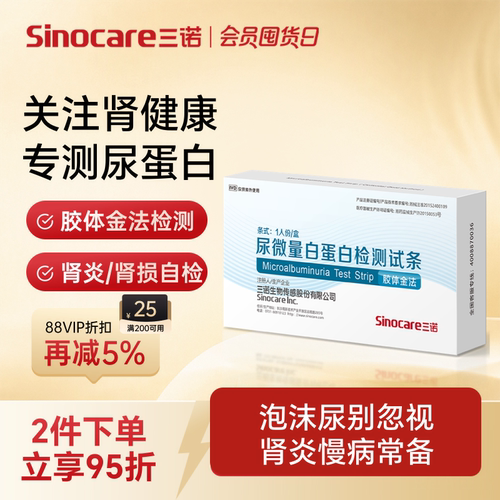三诺尿微量白蛋白检测试纸