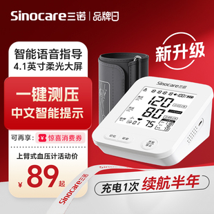 国家补贴三诺电子臂式 血压计高血压家用测量仪高精准测血压仪老人