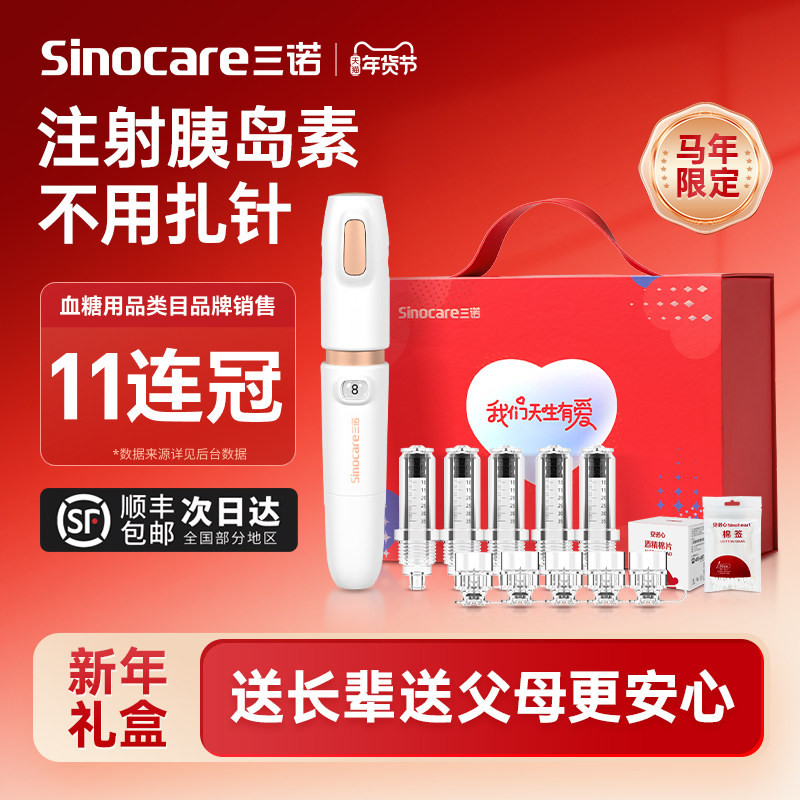 【新年礼盒】三诺胰岛素注射笔无针注射器低痛注射笔通用耗材,医疗器械,血糖用品,淘宝优惠券,粉丝福利购,淘宝优惠卷