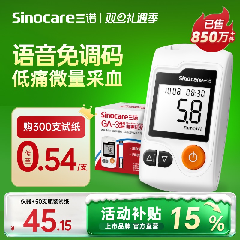 【热销750万+】三诺GA-3血糖仪