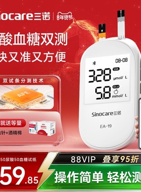 三诺EA-19尿酸检测仪家用血糖测试仪双功能试纸精准检测仪