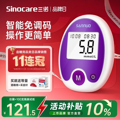 【三诺】血糖仪家用高精准