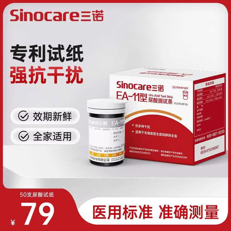 三诺尿酸血糖检测仪痛风自查