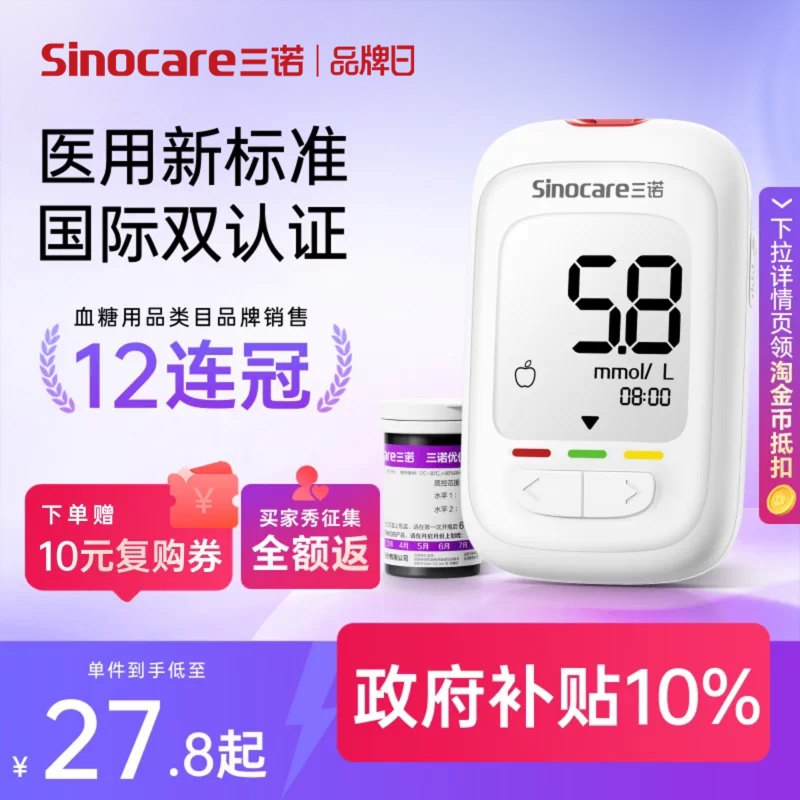 三诺常规优佳血糖仪组合含血糖仪50试纸50采样针收纳包采血笔酒精棉片50片 25.6元 - 86线报