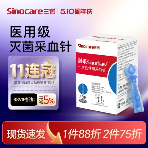 三诺一次性血糖尿酸低痛采血针