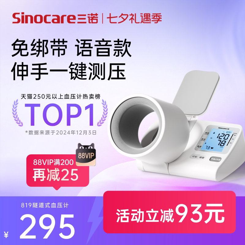 三诺臂筒式血压计电子血压测量仪高精准家用正品测压…