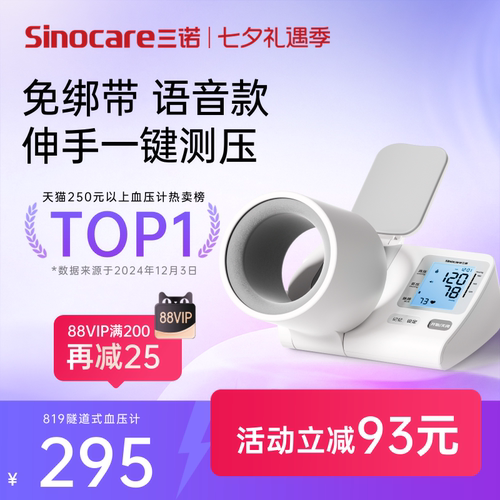 三诺臂筒式血压计医用同款精准
