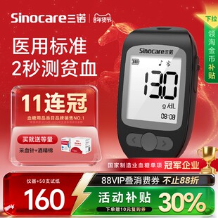 三诺贫血检测仪家用血红蛋白血常规检测低痛医院同款老人孕妇用