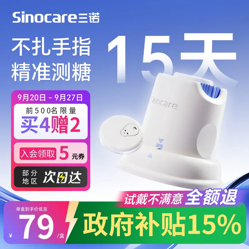 三诺动态血糖仪I3医用高精准24小时血糖监测仪免扎手指家用旗舰店