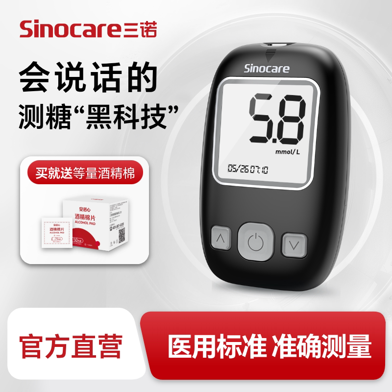血糖测试仪三诺精准测糖试纸图片