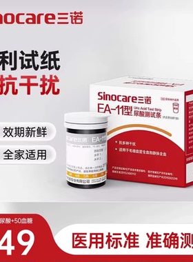 三诺EA-11血糖尿酸检测仪试纸家用双测医用测尿酸的仪器精准试纸