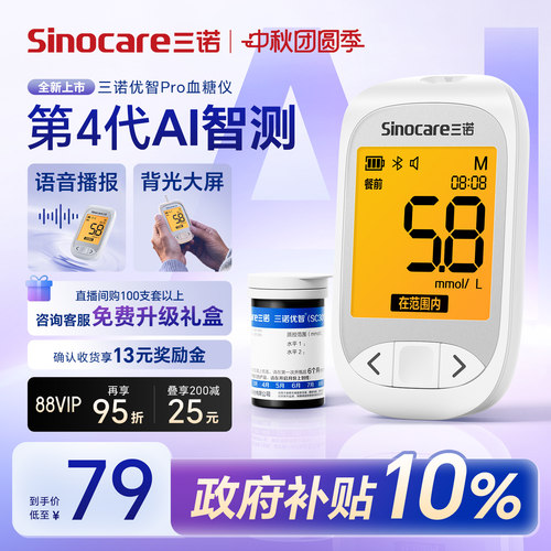 升级AI智测 准度提升25%  医用级 语音背光