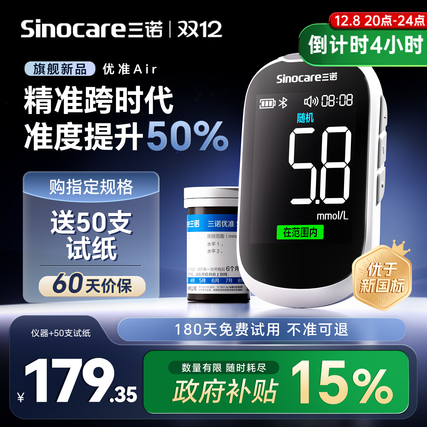 【旗舰新品】三诺优准血糖仪精准