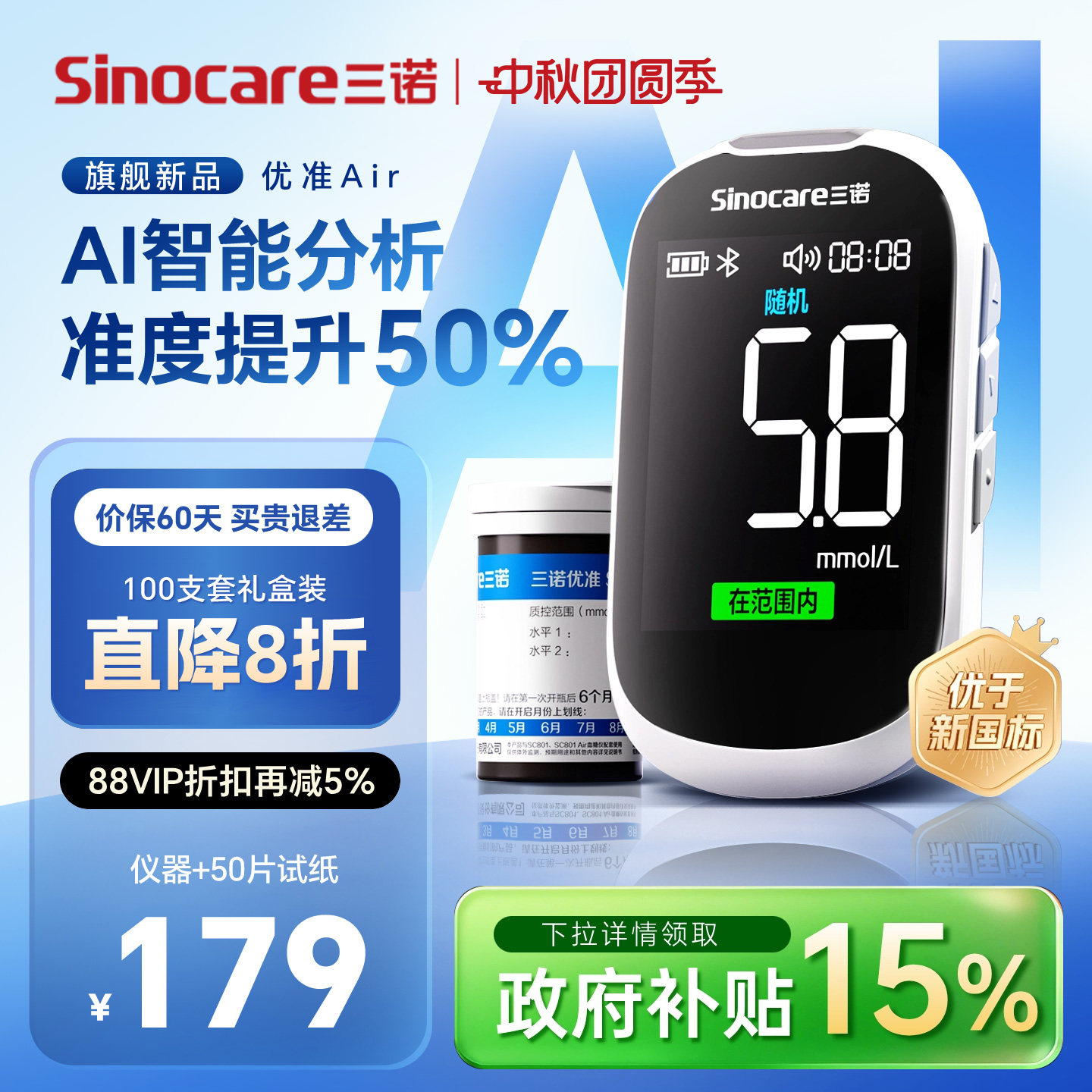 【旗舰新品】三诺优准血糖仪精准										