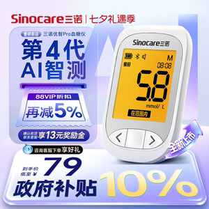 三诺血糖仪家用测试仪精准医用AI蓝牙测血糖仪器试纸官方旗舰店