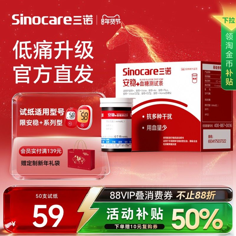 三诺官方旗舰店安稳+血糖试纸条测试片家用血糖仪医用测老人可用,医疗器械,血糖用品,淘宝优惠券,粉丝福利购,淘宝优惠卷