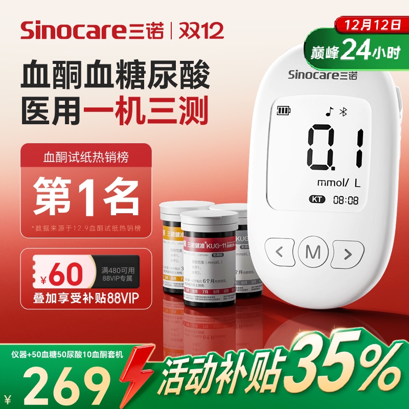 三诺血酮仪KUG-11低痛蓝牙