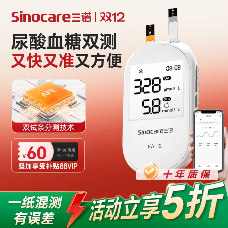 【超级爆款】三诺尿酸血糖仪