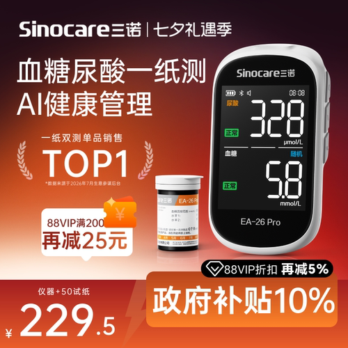 血糖尿酸一条双测