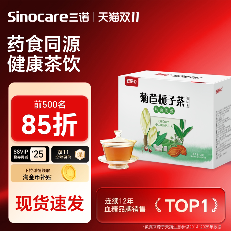 菊苣栀子茶葛根淡竹叶双茶人群绿茶养生茶包装