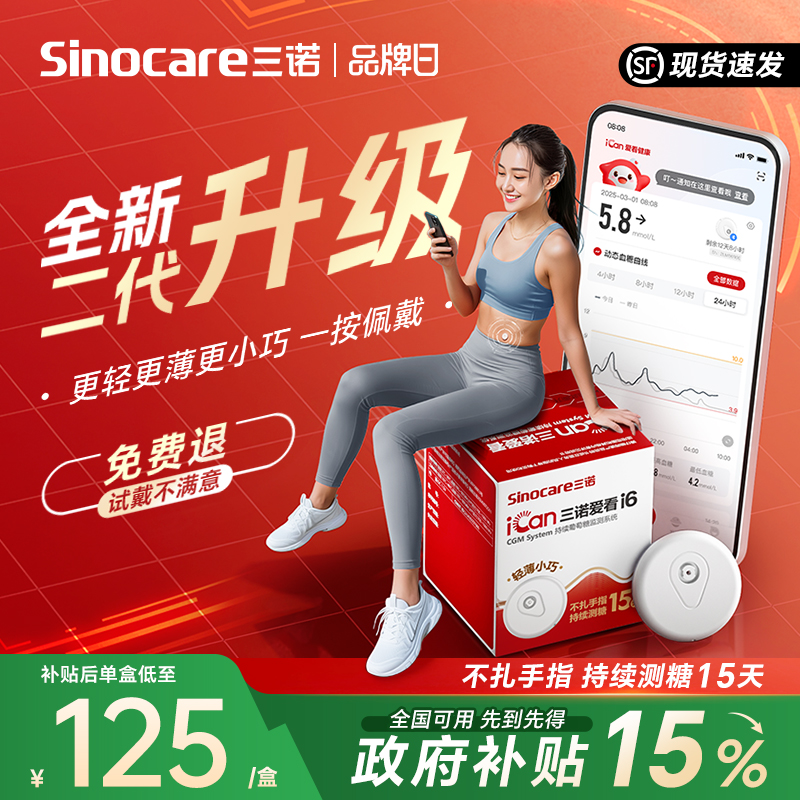 【咨询客服加赠】不扎手指测血糖