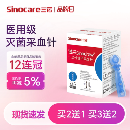 三诺一次性血糖尿酸低痛采血针