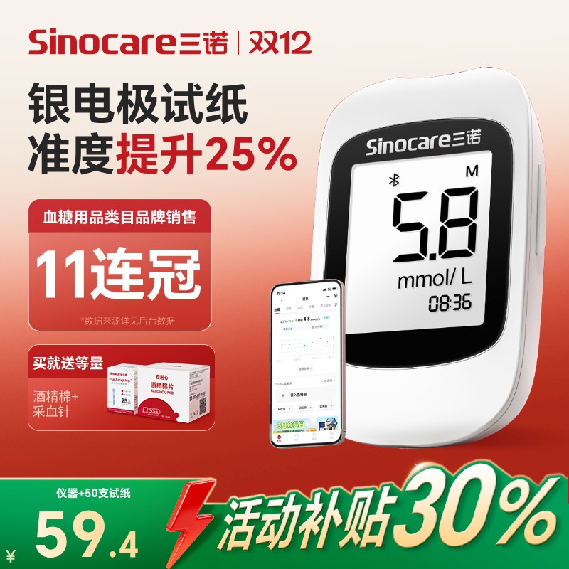 【三诺】优智血糖仪可连手机