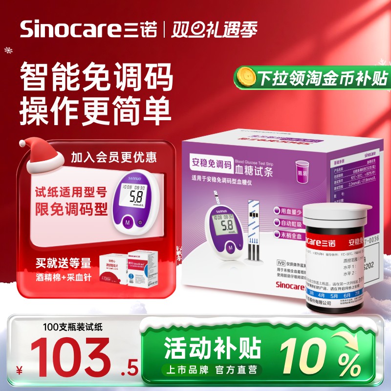 【三诺】血糖仪家用高精准