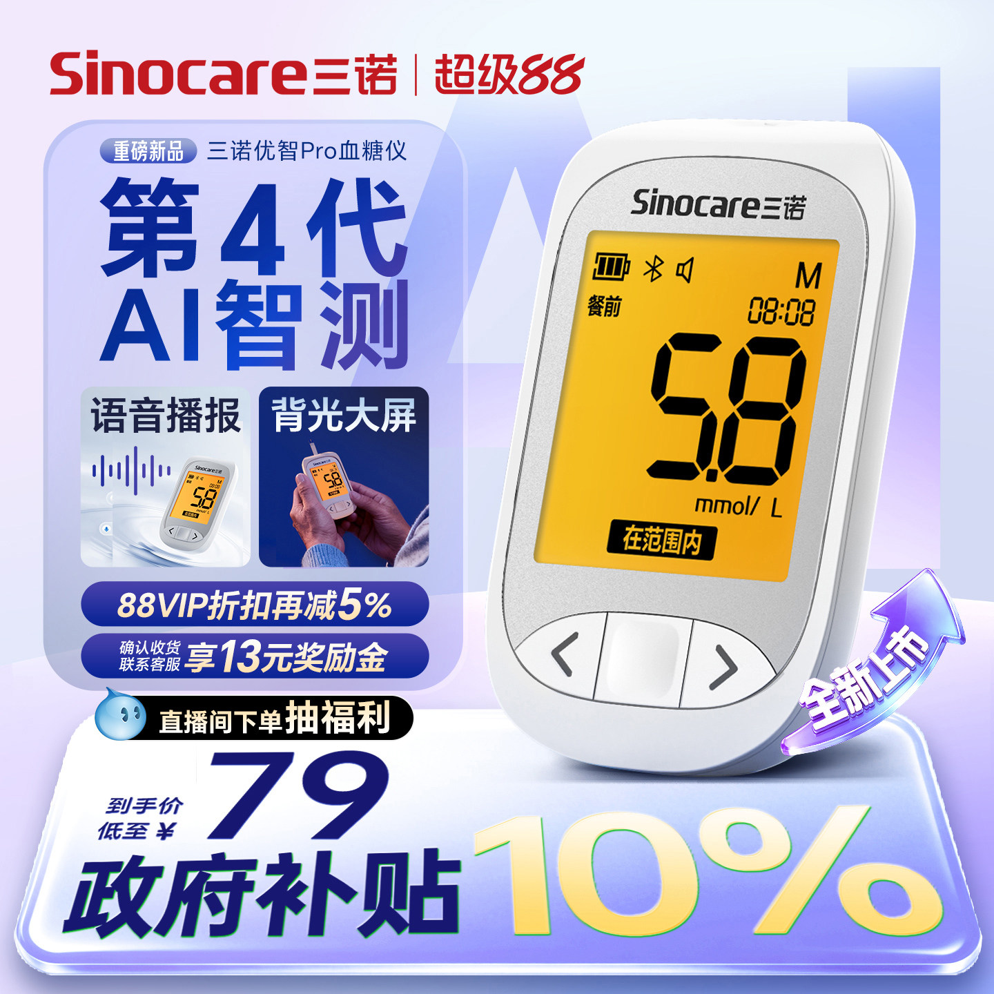 【AI蓝牙】三诺血糖仪家用测试仪优智pro精准医用试纸官方旗舰店图片