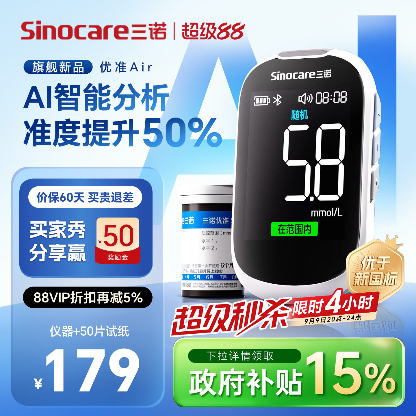 【旗舰新品】三诺优准血糖仪精准图片