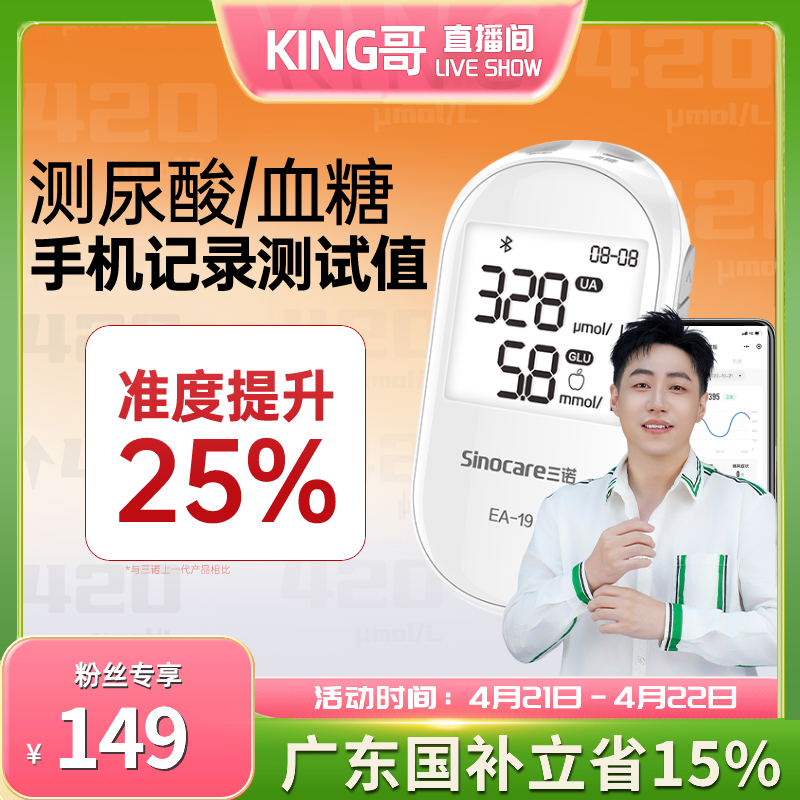 三诺EA-19尿酸检测仪家用血糖测试仪双功能试纸精准测尿酸的仪器