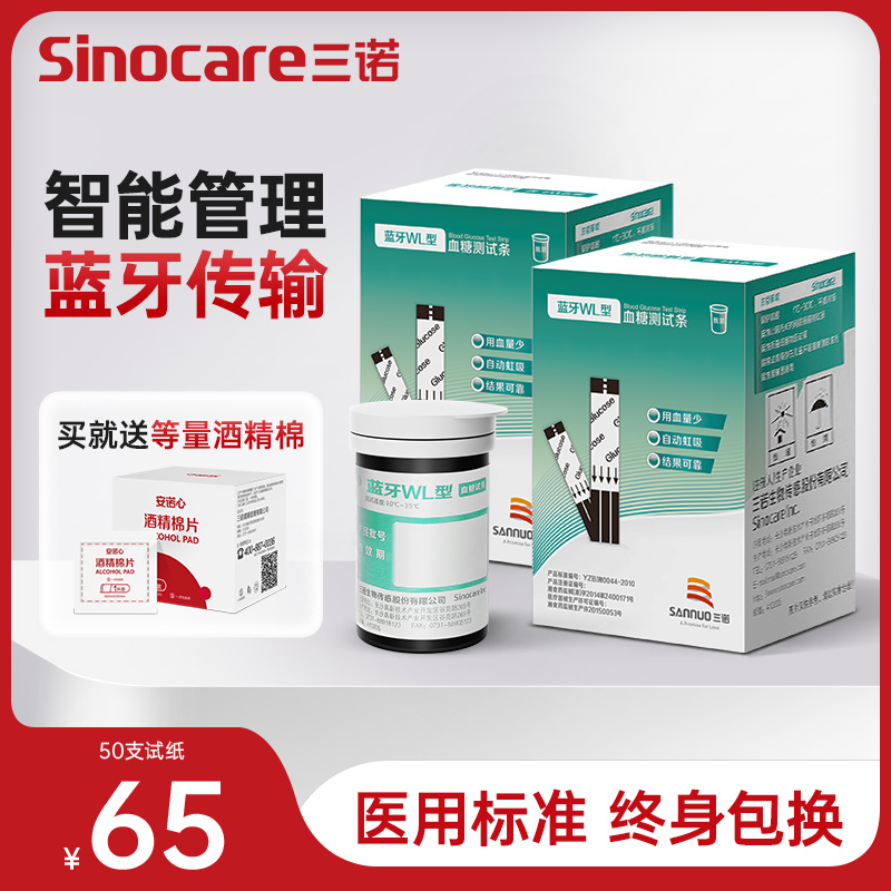 血糖测试仪三诺家用全自动
