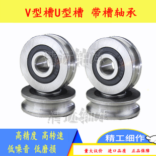 现货滑轮 U型槽V型槽H型槽轴承 外圈凹槽校直轮 导向轮 带槽轴承
