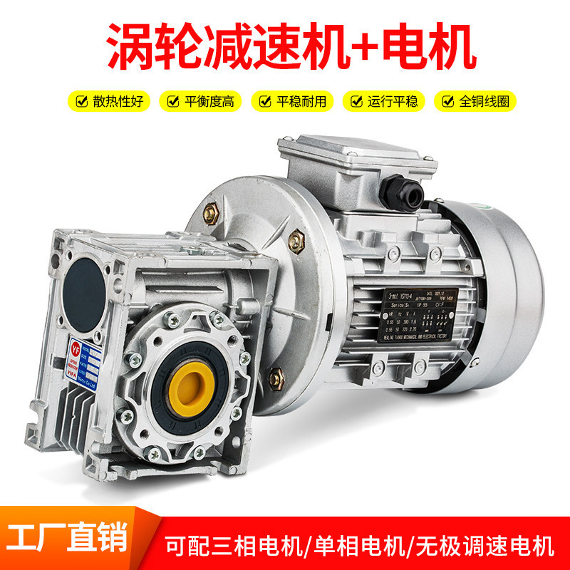 减速机蜗轮蜗杆NMRV30/40/50/63/75低速370/1.5KW电机调速齿轮箱