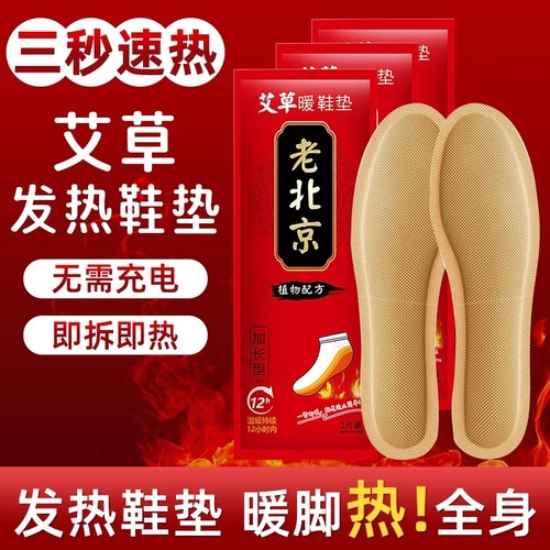 保暖鞋垫自发热，长效温暖