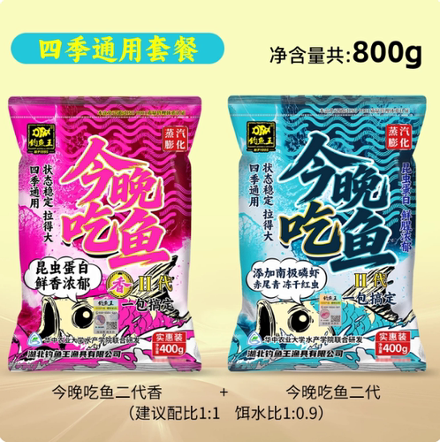 钓鱼王二代今晚吃鱼饵料鲫鱼鲤鱼四季通用粉末状400克套餐2
