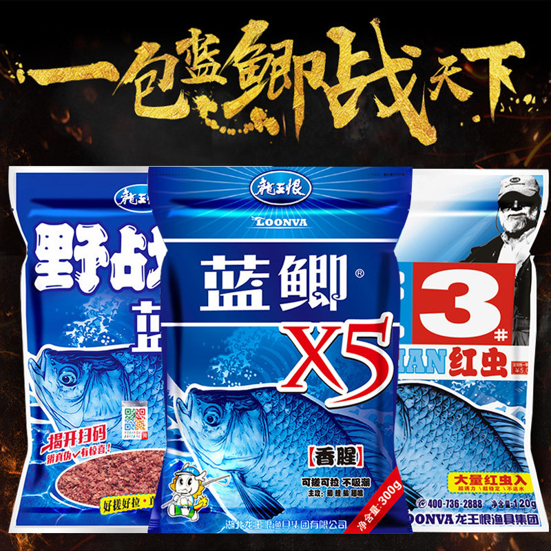 龙王恨蓝鲫X5春夏季钓鲫鱼鲤草鱼饵料套餐野钓黑坑窝料拉丝粉1