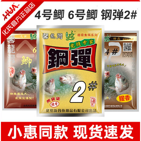 化氏钢弹2号型野钓竞技鲫鱼鲤鱼鲂鱼饵料3号浓香专用四季鱼食3