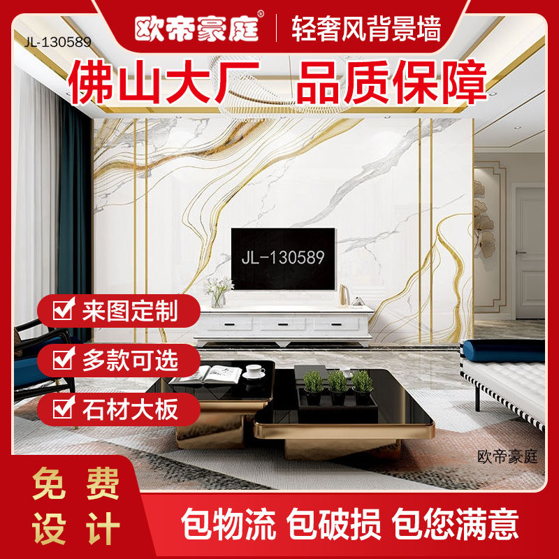 岩板电视背景墙佛山源头工厂直销轻奢简约款微晶石客厅影视墙定制