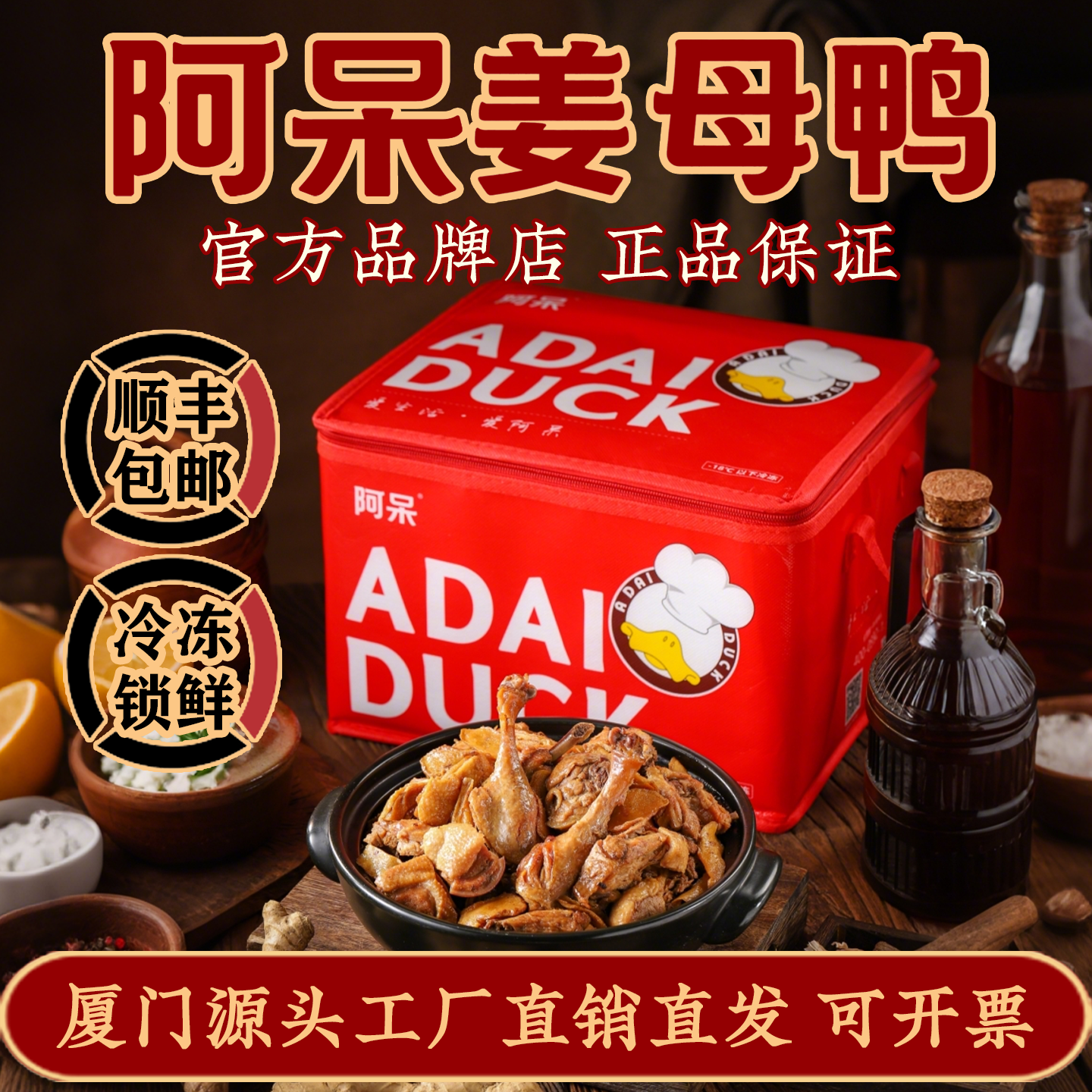 【锁鲜礼盒】阿呆姜母鸭旗舰店2000g 厦门特产老字号伴手年货礼盒