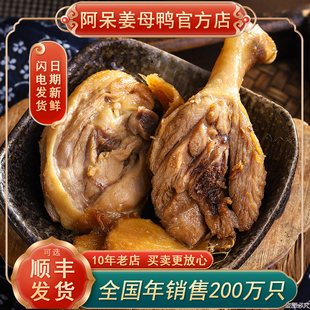 【阿呆姜母鸭旗舰店】福建厦门特产卤味灌口小吃熟食美食伴手礼