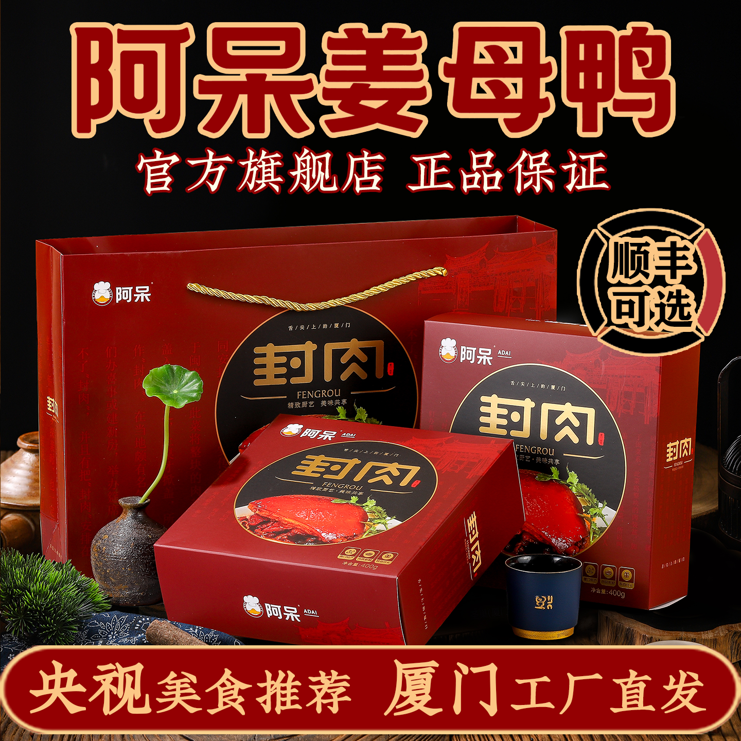 【阿呆姜母鸭旗舰店】厦门特产同安封肉福建闽南猪肉熟食下酒菜