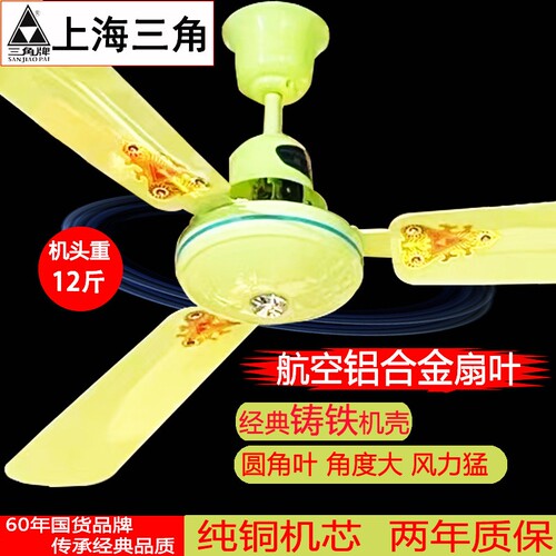 上海三角牌吊扇56寸绿色铝合金铸
