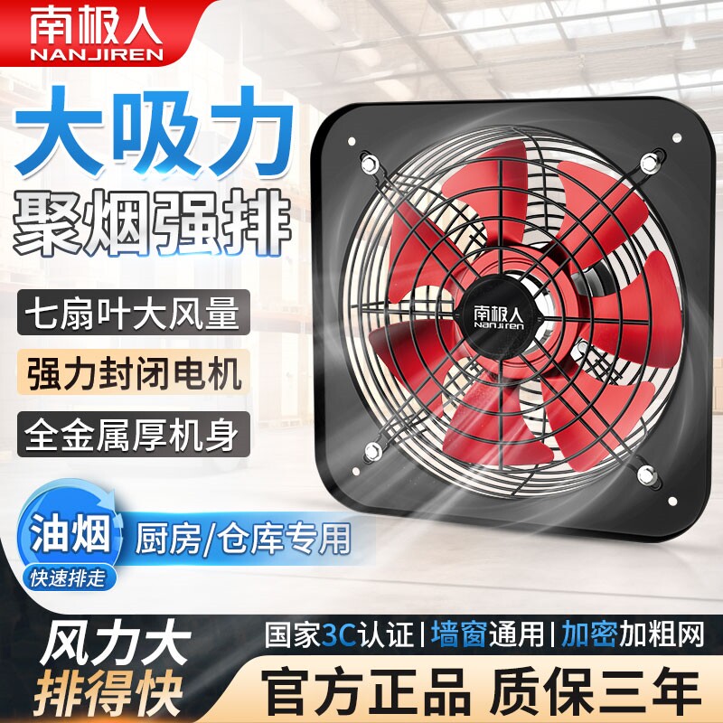 南极人排气扇大风力排风扇抽油烟