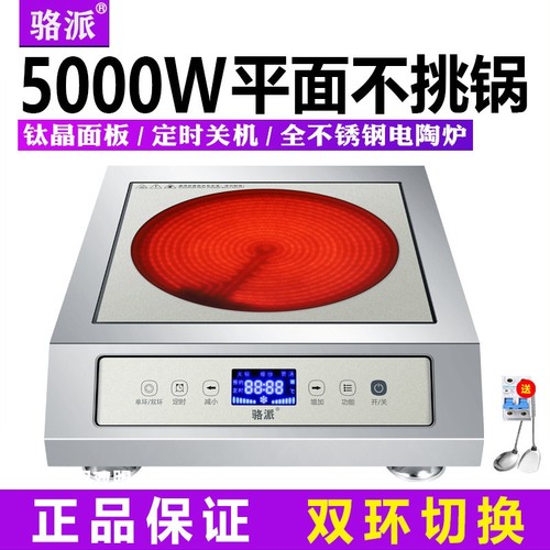 骆派商用电陶炉5000w平面家用大